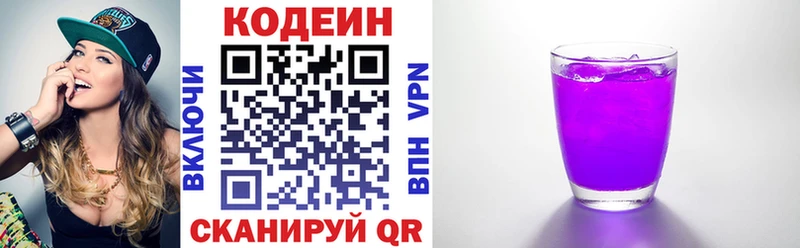 Codein напиток Lean (лин)  Кочубеевское 